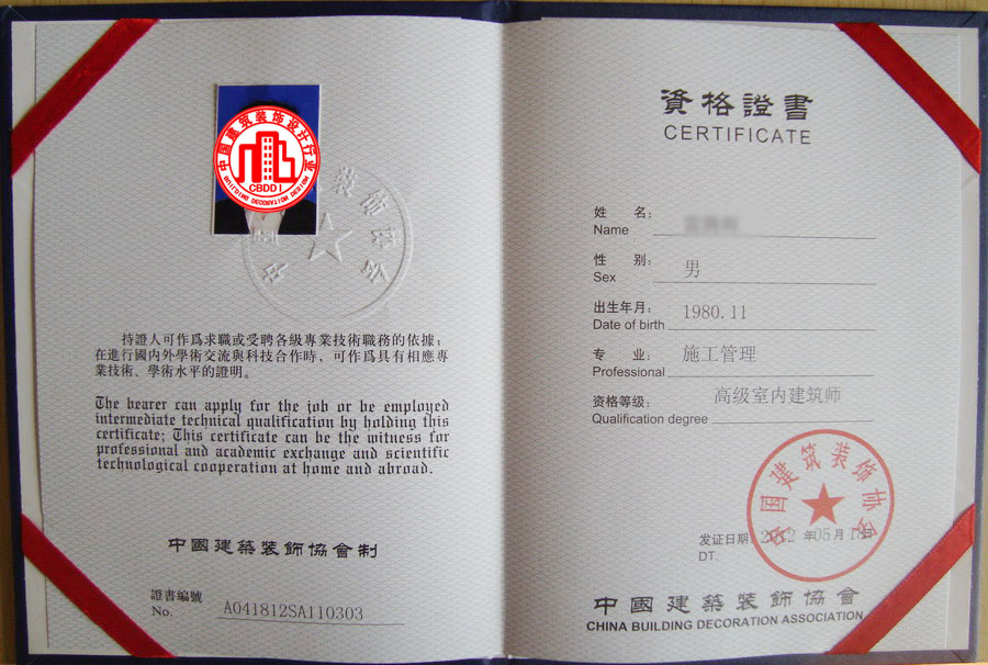 95期中国注册室内建筑师
